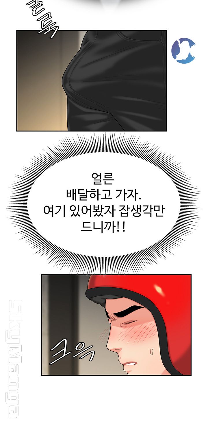 Delivery Man Raw - Chapter 3 Page 44