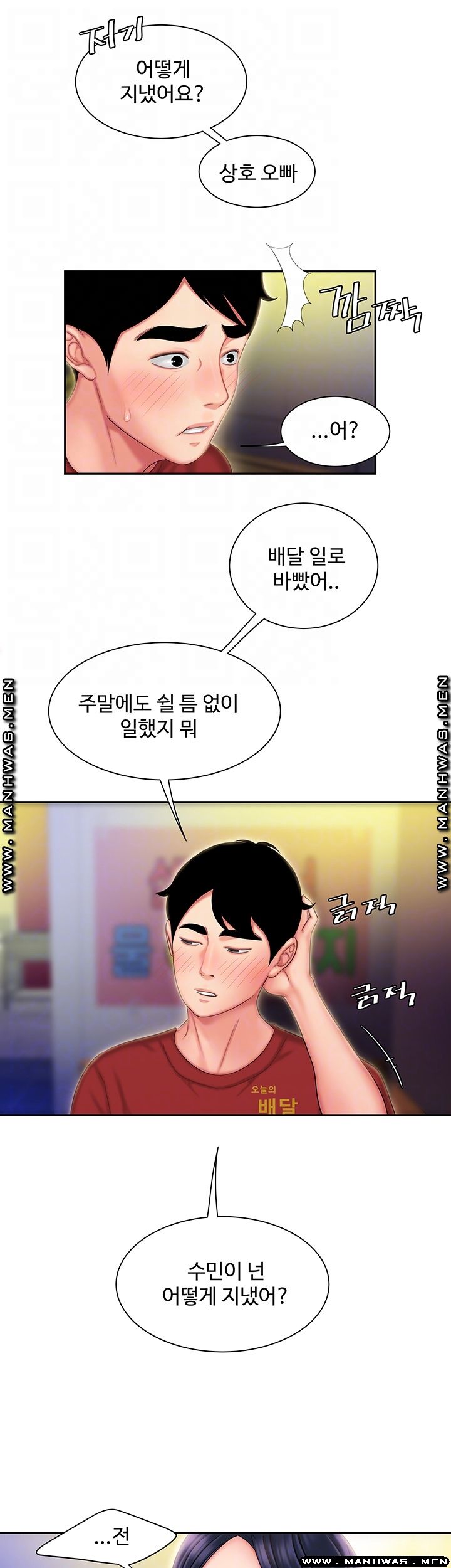 Delivery Man Raw - Chapter 33 Page 12