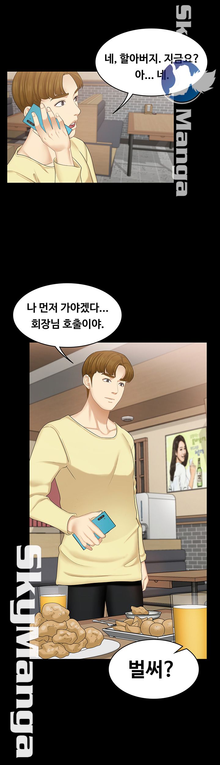 She’s My Younger Sister, But it’s Okay Raw - Chapter 18 Page 30