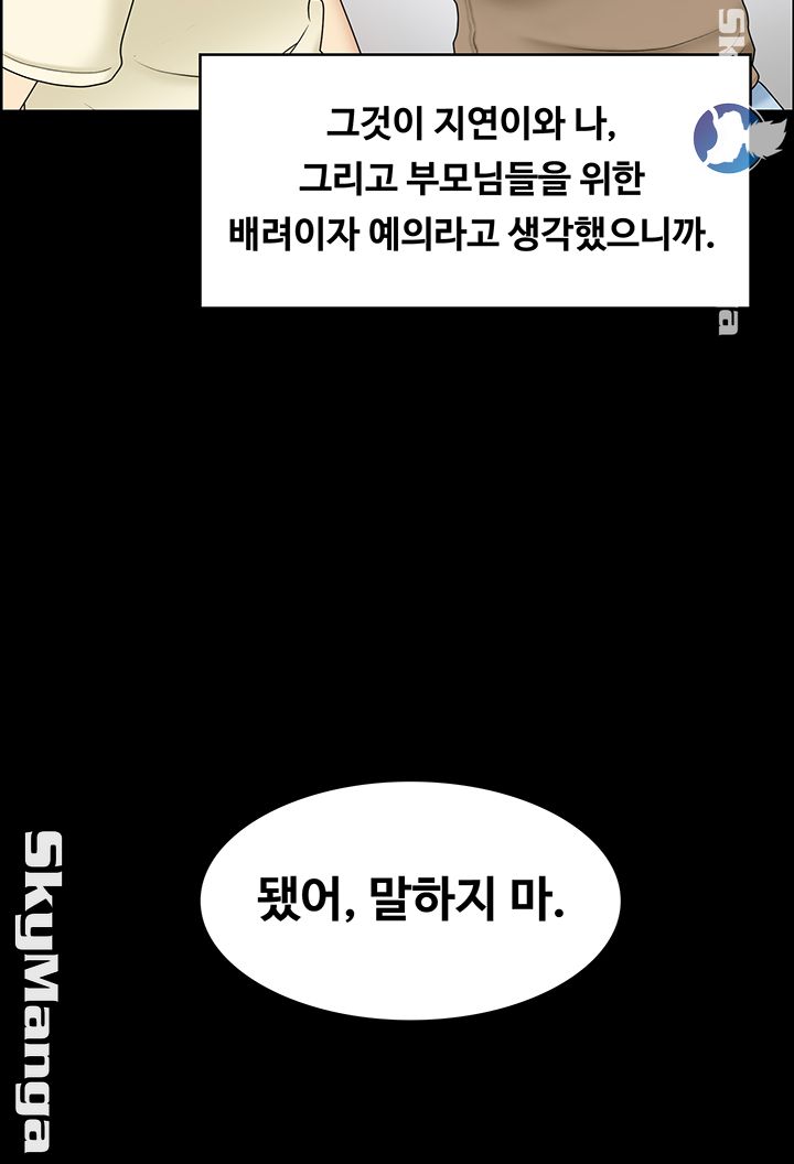 She’s My Younger Sister, But it’s Okay Raw - Chapter 22 Page 44