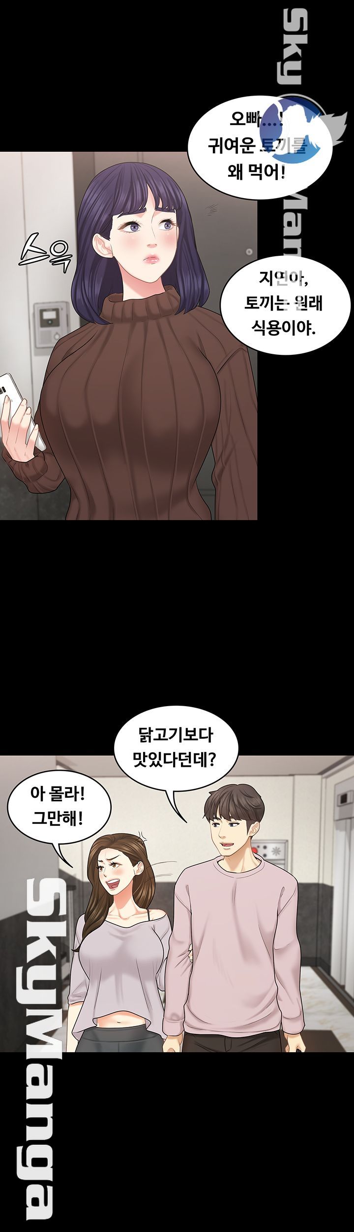 She’s My Younger Sister, But it’s Okay Raw - Chapter 28 Page 10