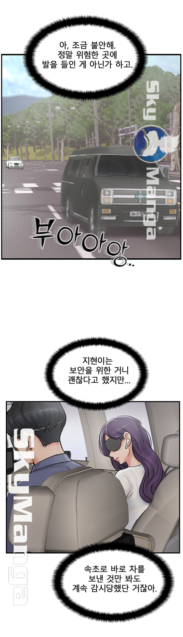 Swinging Raw - Chapter 28 Page 37
