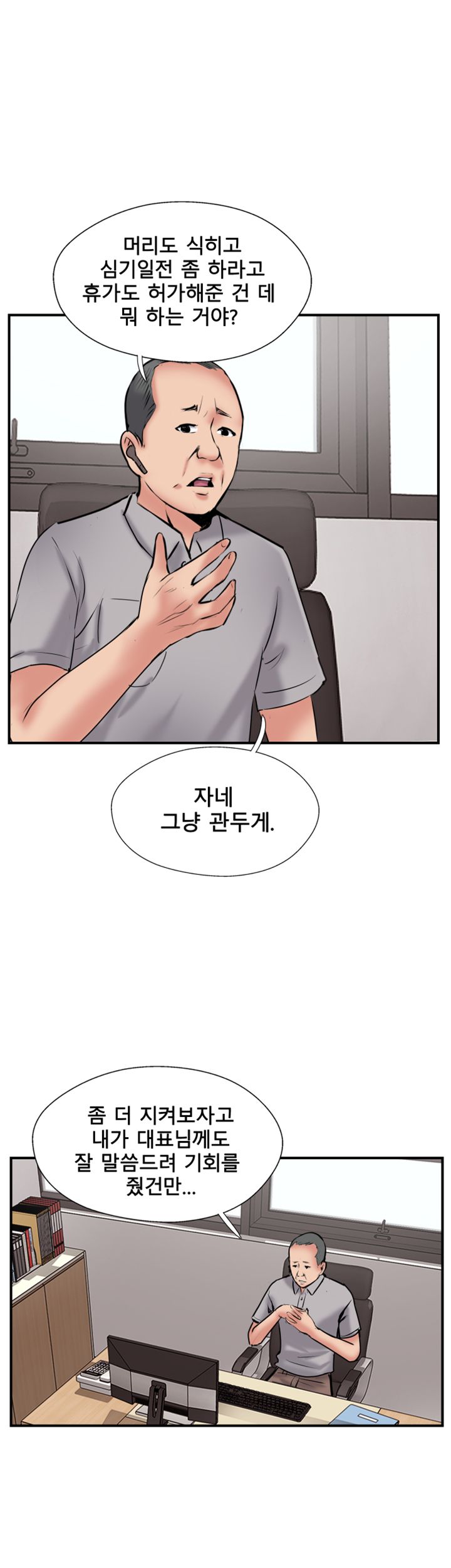 Swinging Raw - Chapter 34 Page 27