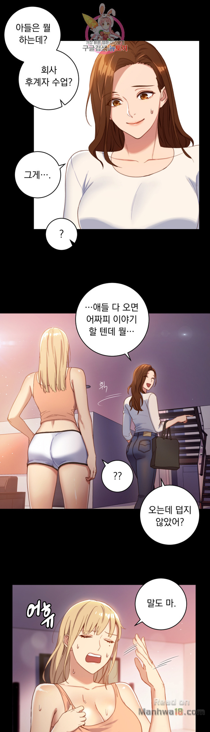 Stepmother’s Friends Raw - Chapter 2 Page 14