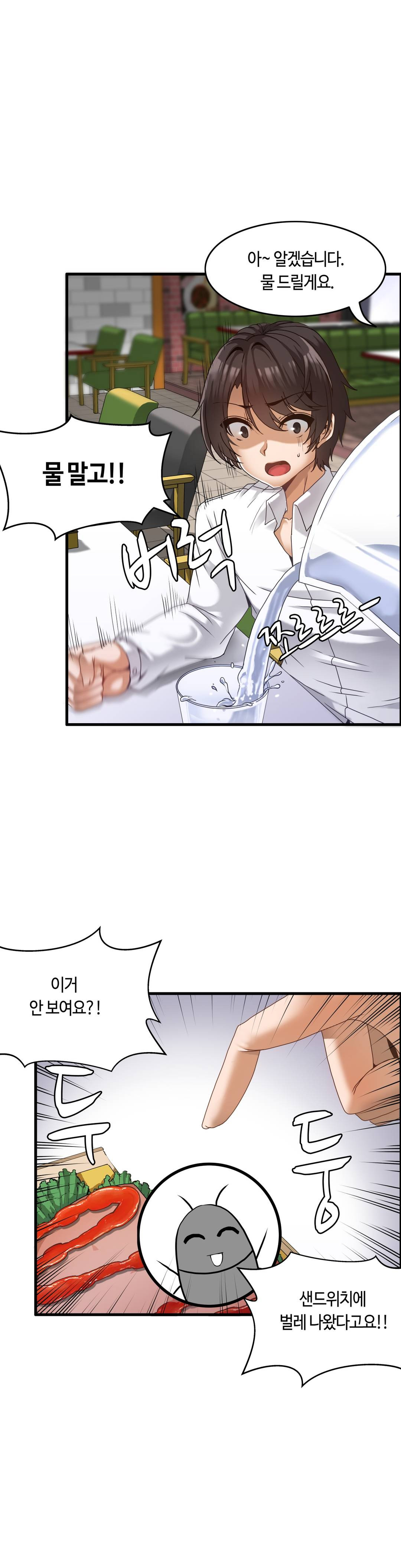 Twin Recipe Raw - Chapter 1 Page 12