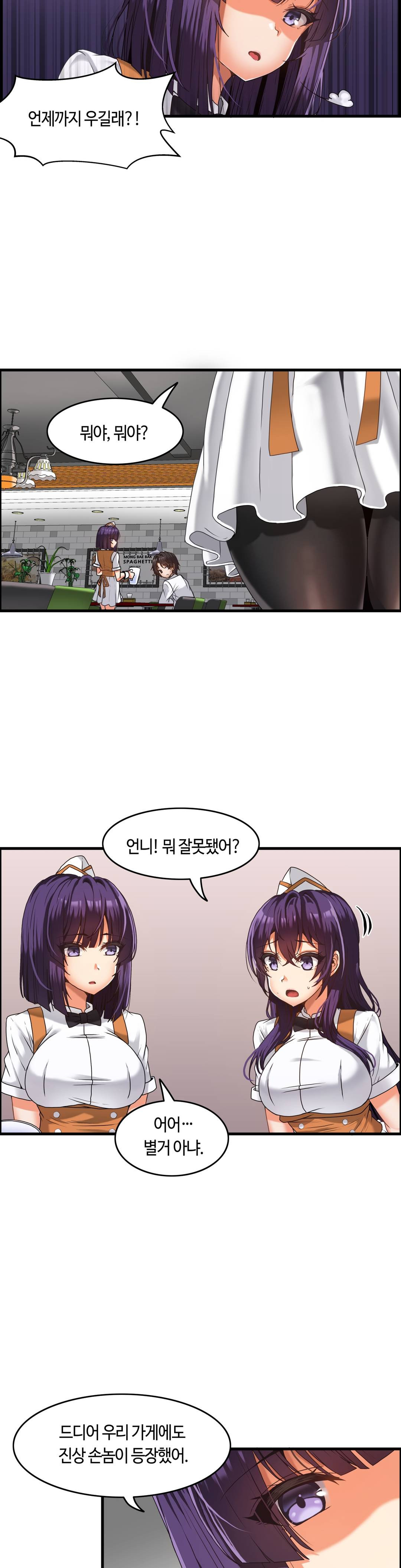 Twin Recipe Raw - Chapter 1 Page 16