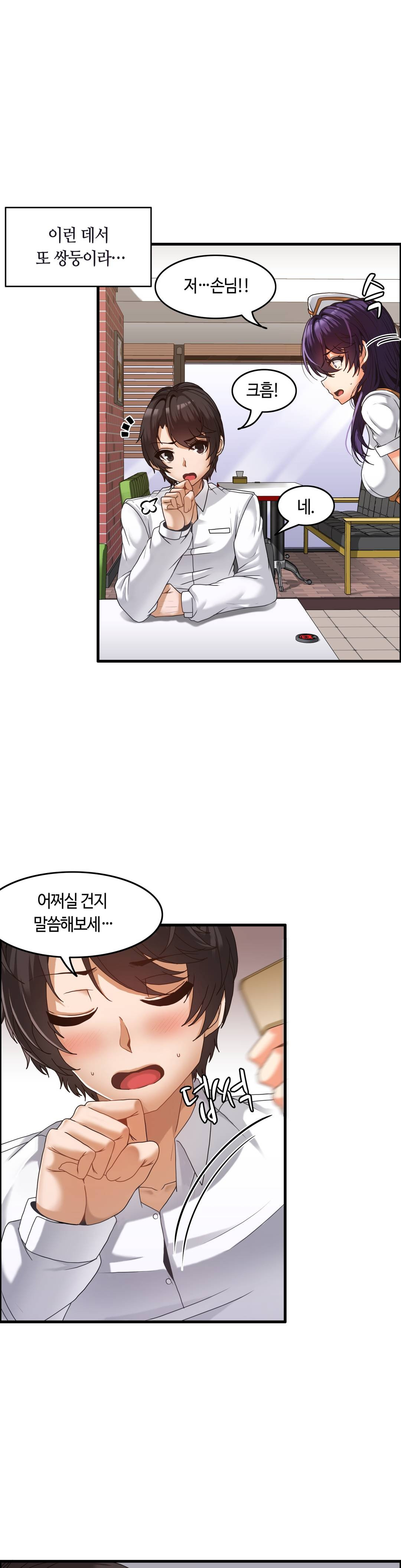 Twin Recipe Raw - Chapter 1 Page 20