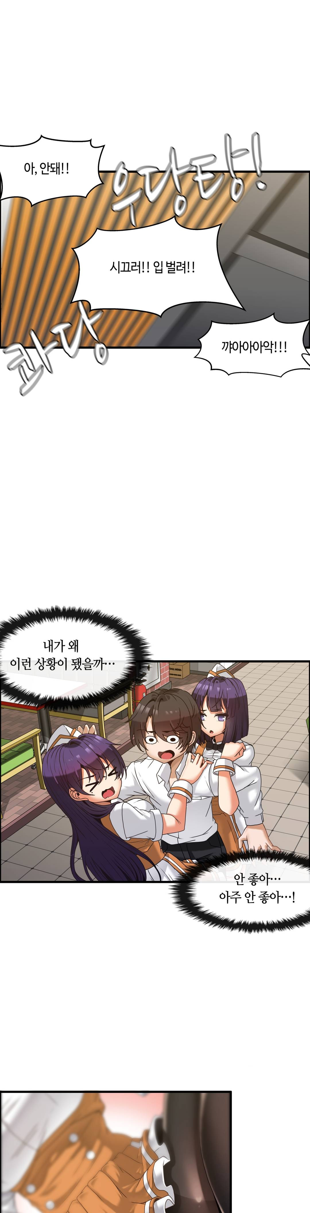 Twin Recipe Raw - Chapter 1 Page 23