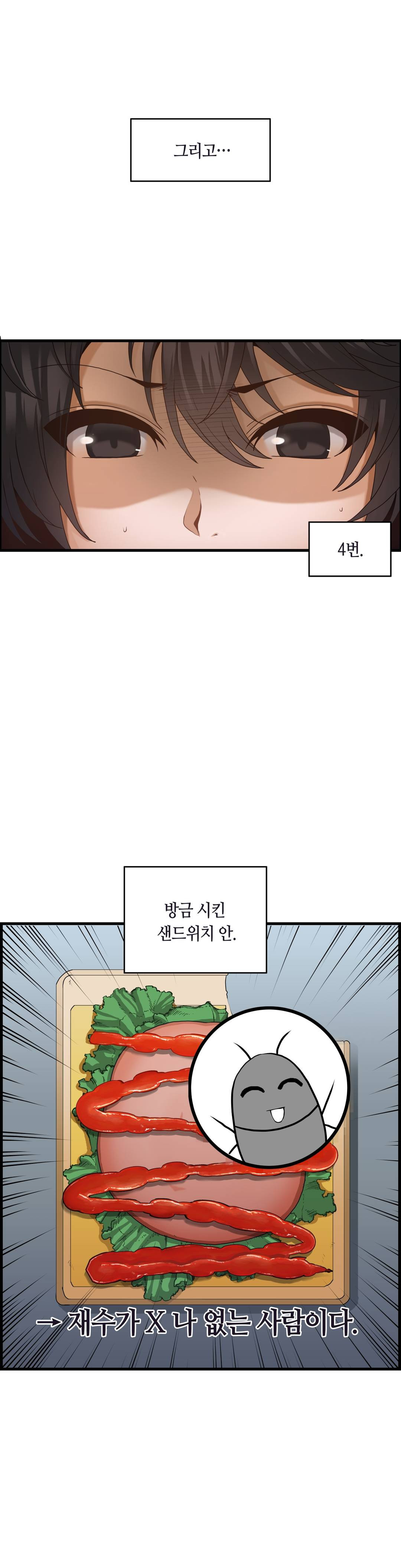 Twin Recipe Raw - Chapter 1 Page 4