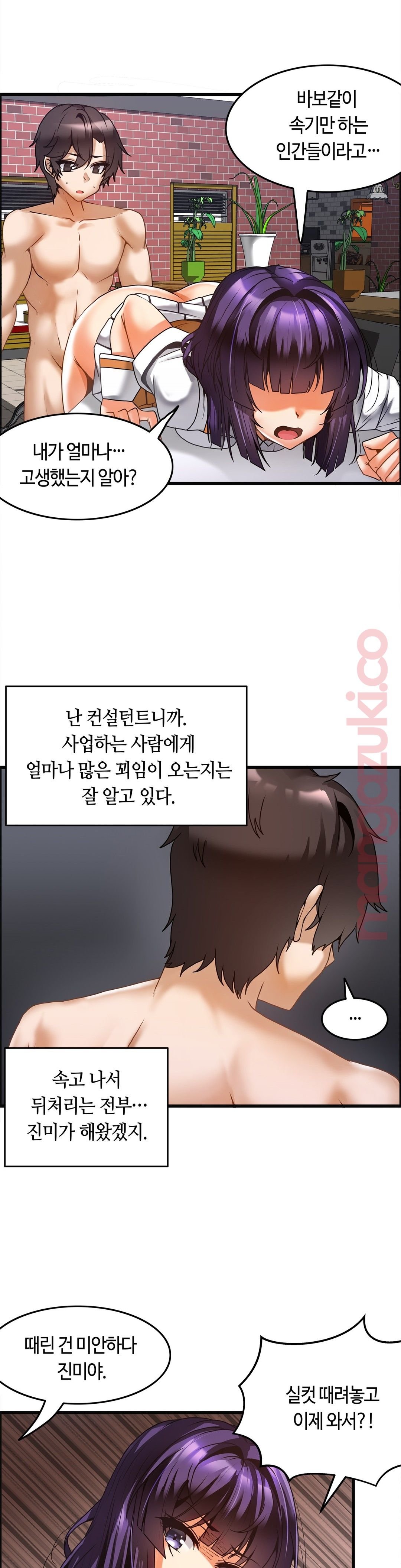 Twin Recipe Raw - Chapter 11 Page 8