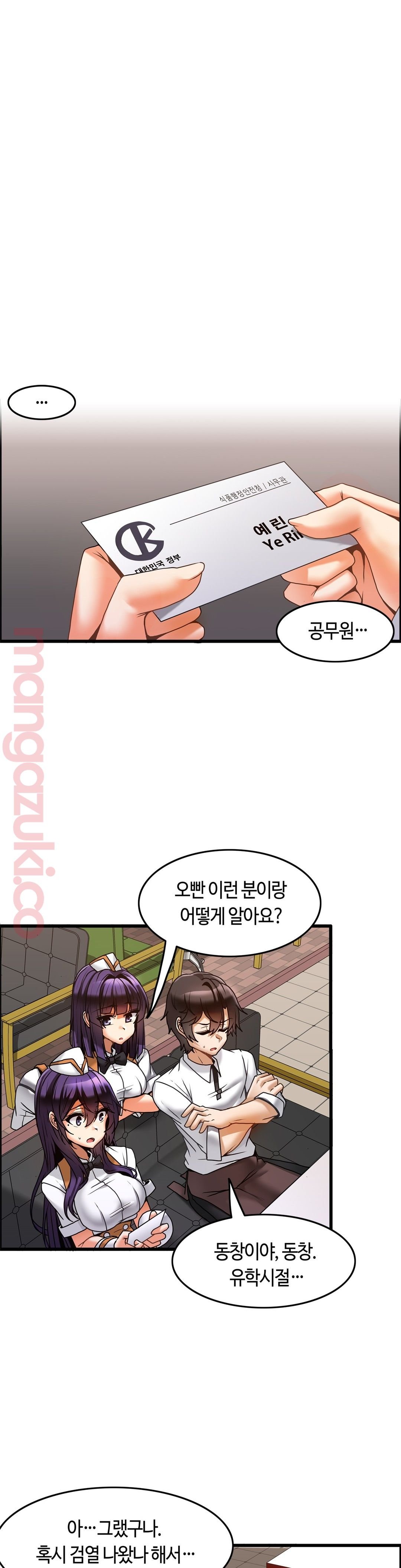 Twin Recipe Raw - Chapter 12 Page 11