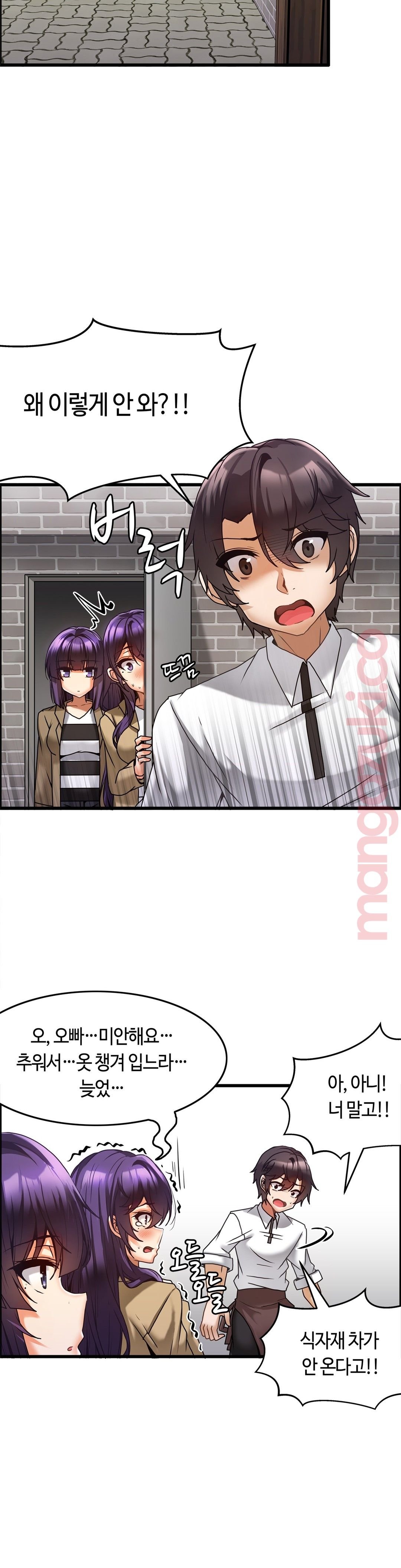 Twin Recipe Raw - Chapter 12 Page 4
