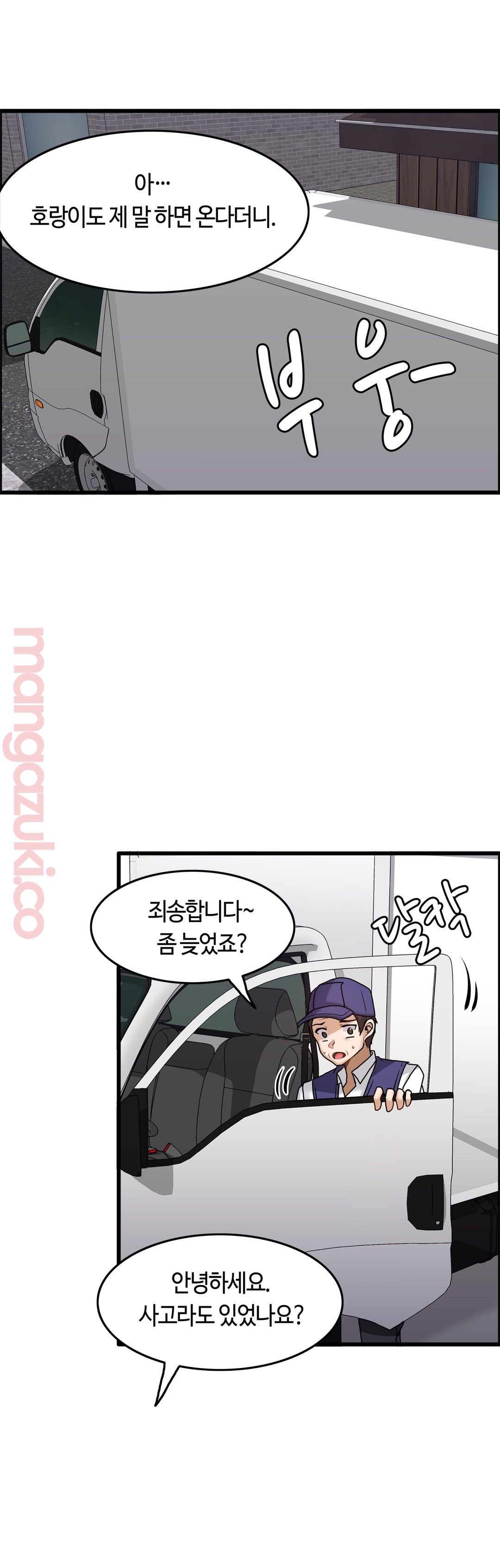 Twin Recipe Raw - Chapter 12 Page 5