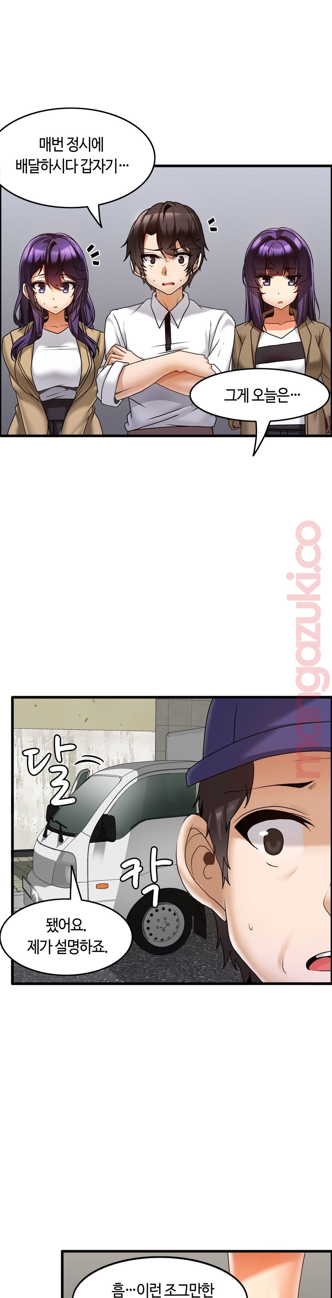 Twin Recipe Raw - Chapter 12 Page 6