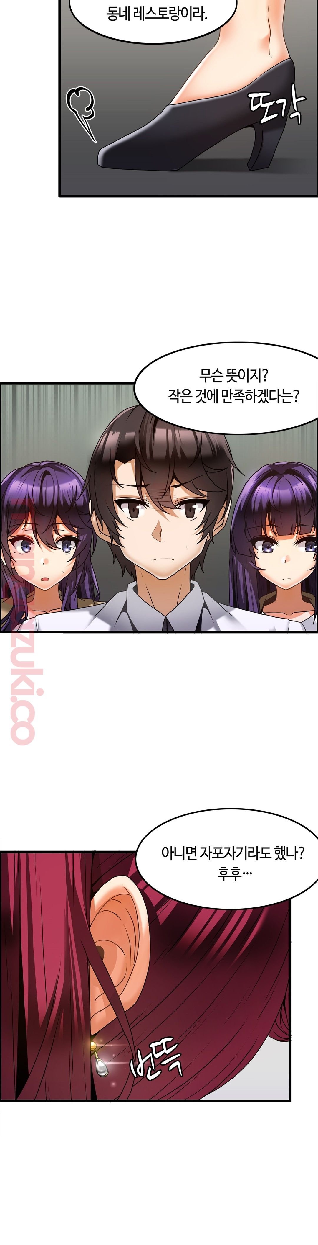 Twin Recipe Raw - Chapter 12 Page 7