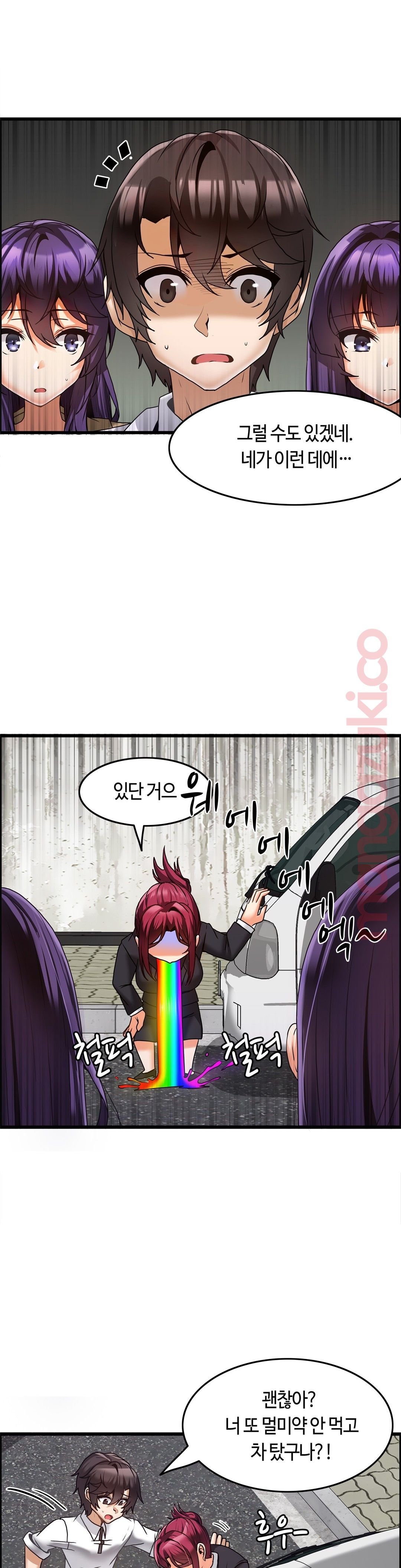 Twin Recipe Raw - Chapter 12 Page 8