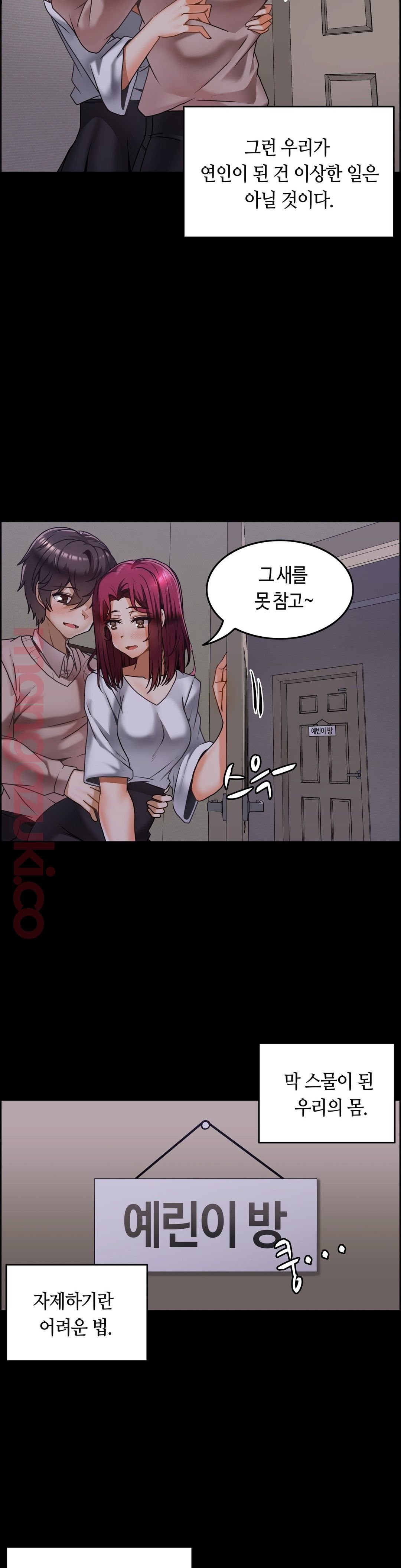 Twin Recipe Raw - Chapter 13 Page 19