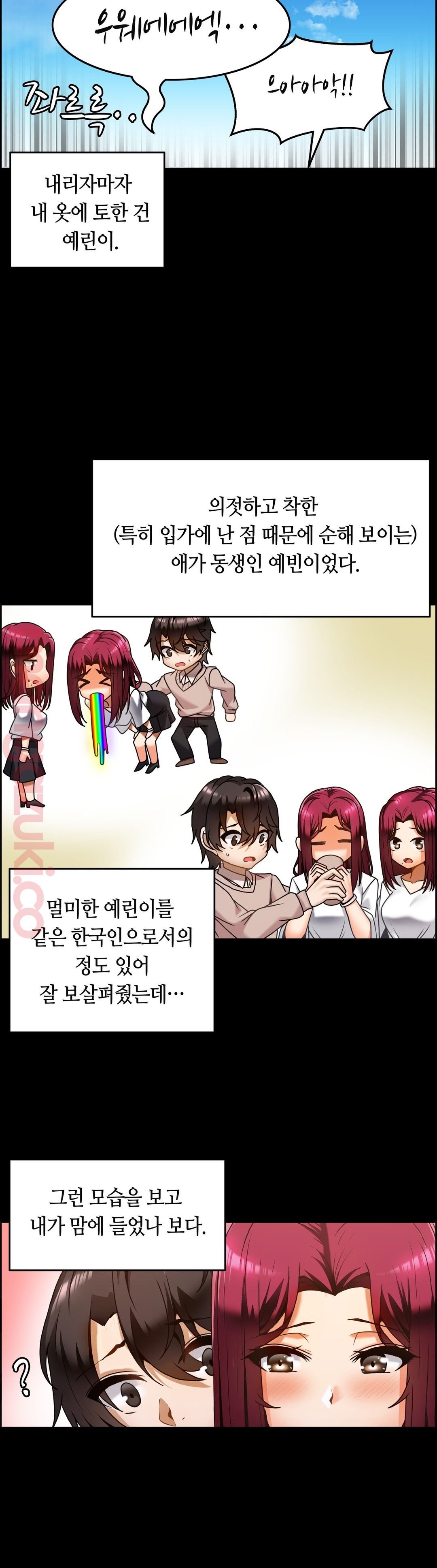 Twin Recipe Raw - Chapter 13 Page 6