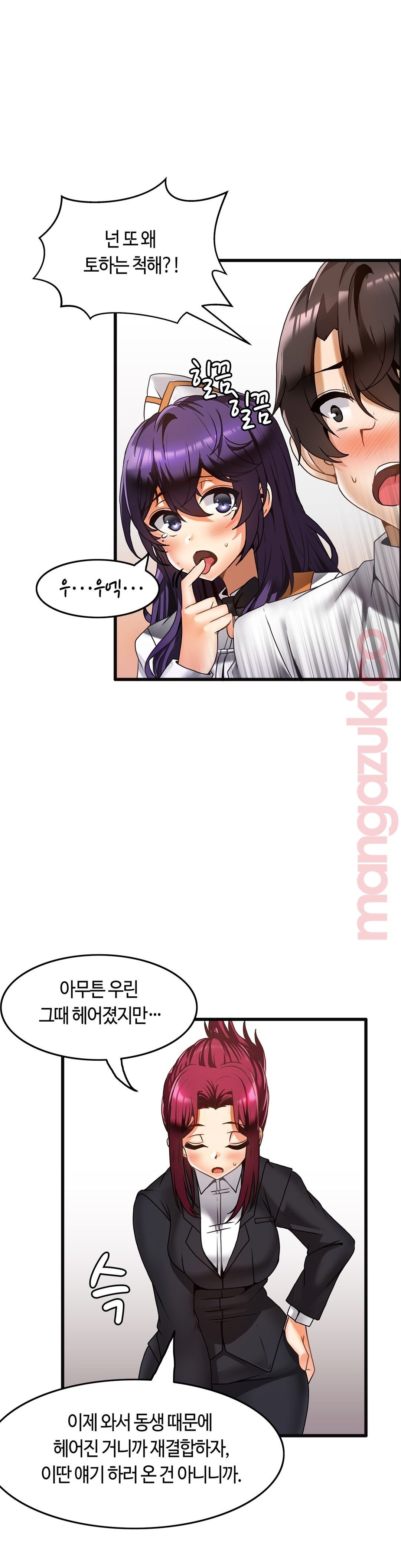Twin Recipe Raw - Chapter 15 Page 12