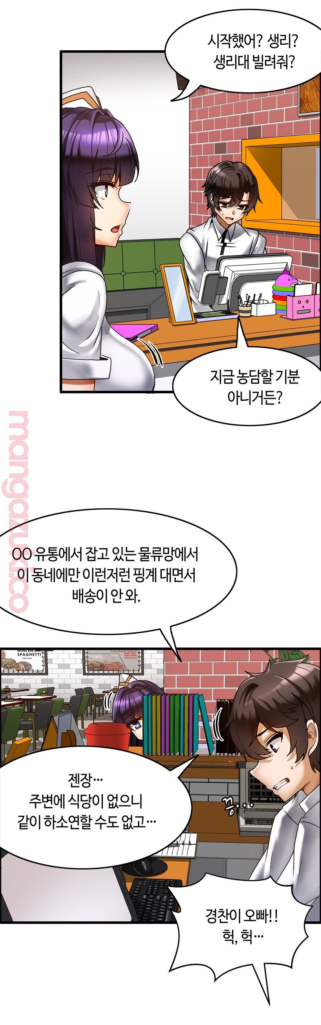 Twin Recipe Raw - Chapter 15 Page 21