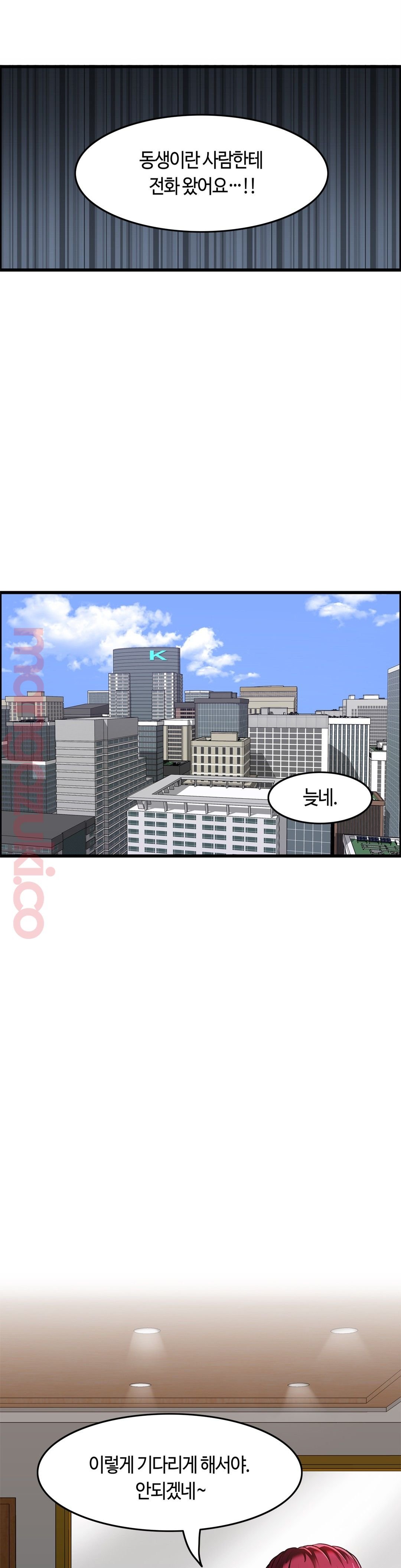Twin Recipe Raw - Chapter 15 Page 23