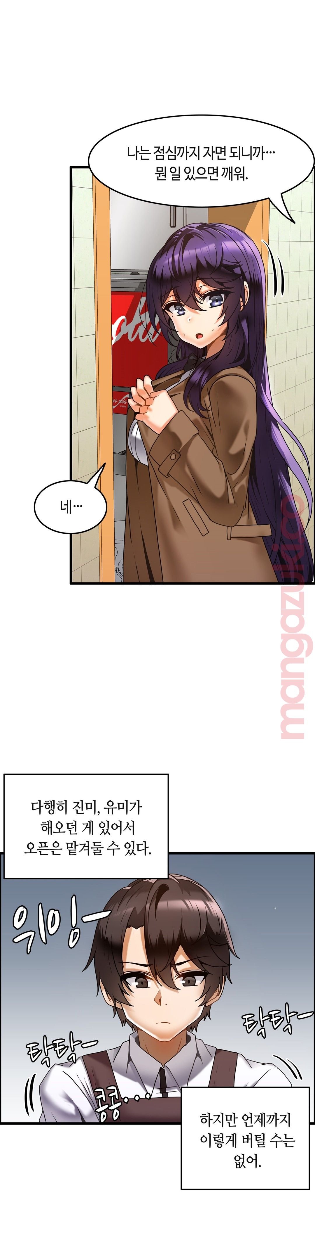 Twin Recipe Raw - Chapter 16 Page 12