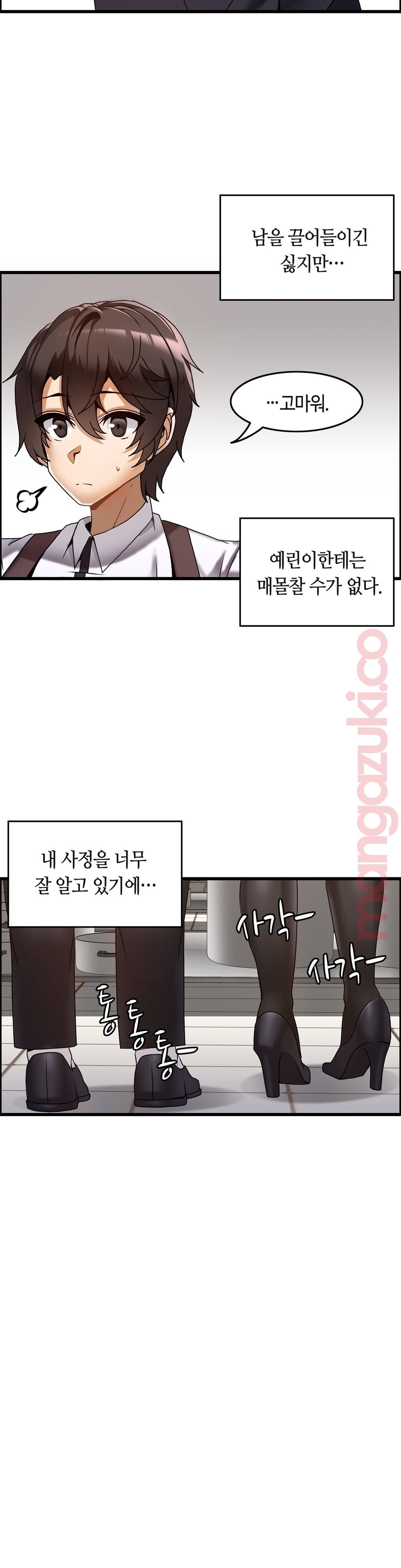 Twin Recipe Raw - Chapter 16 Page 18