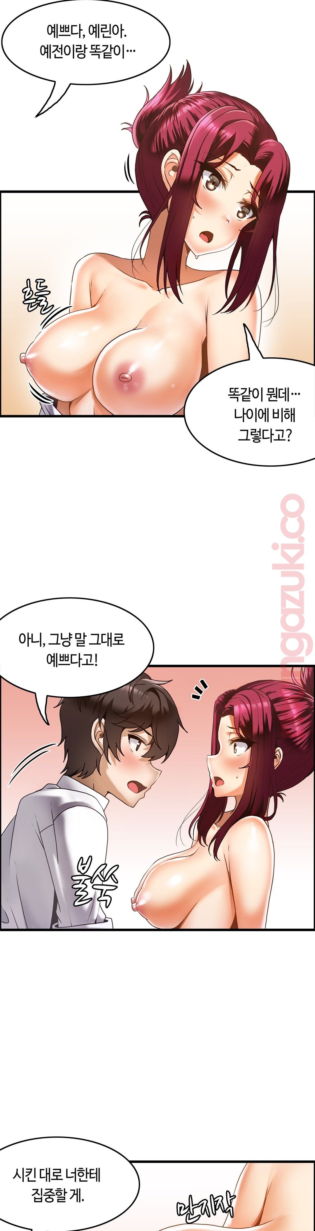 Twin Recipe Raw - Chapter 17 Page 12