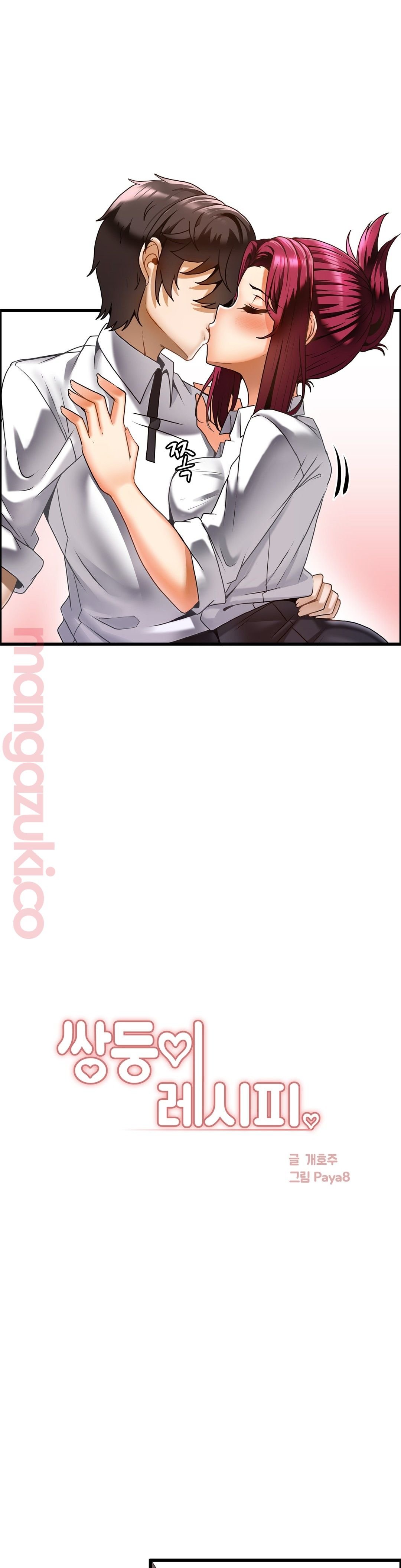 Twin Recipe Raw - Chapter 17 Page 7