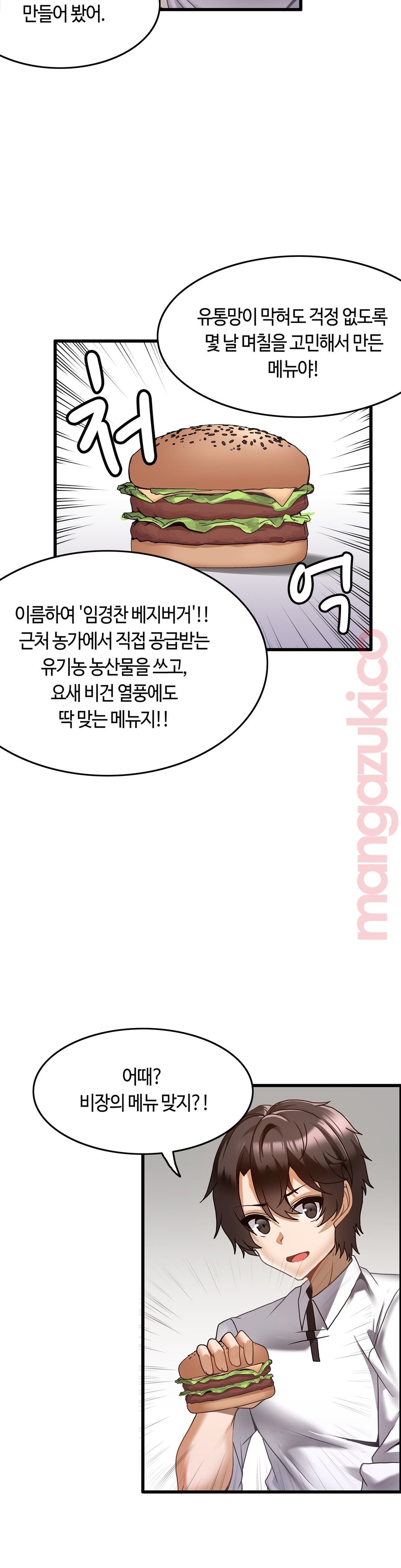 Twin Recipe Raw - Chapter 18 Page 16