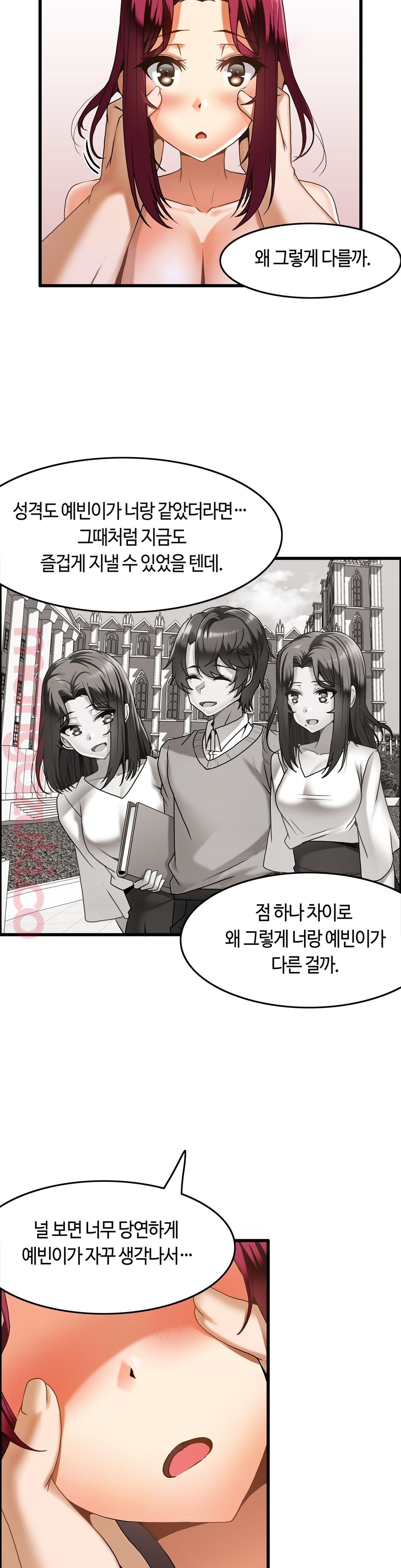 Twin Recipe Raw - Chapter 18 Page 3