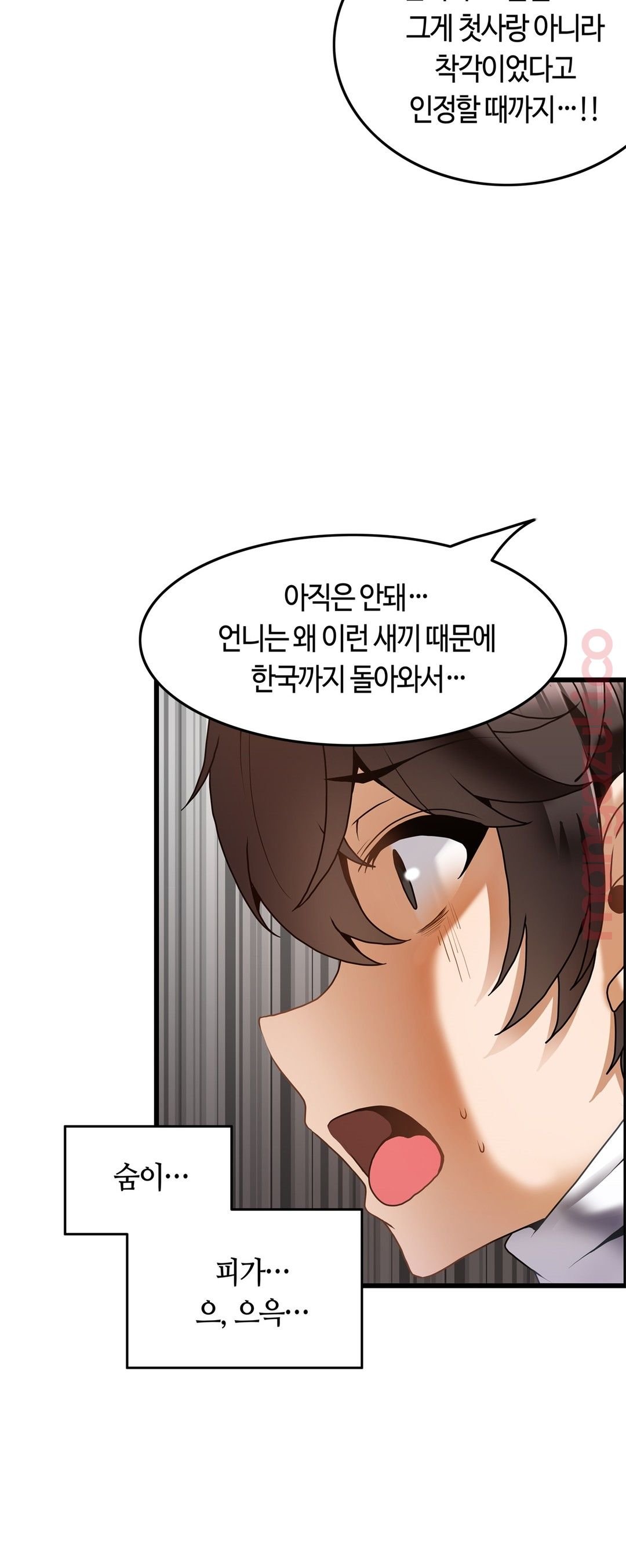 Twin Recipe Raw - Chapter 19 Page 10
