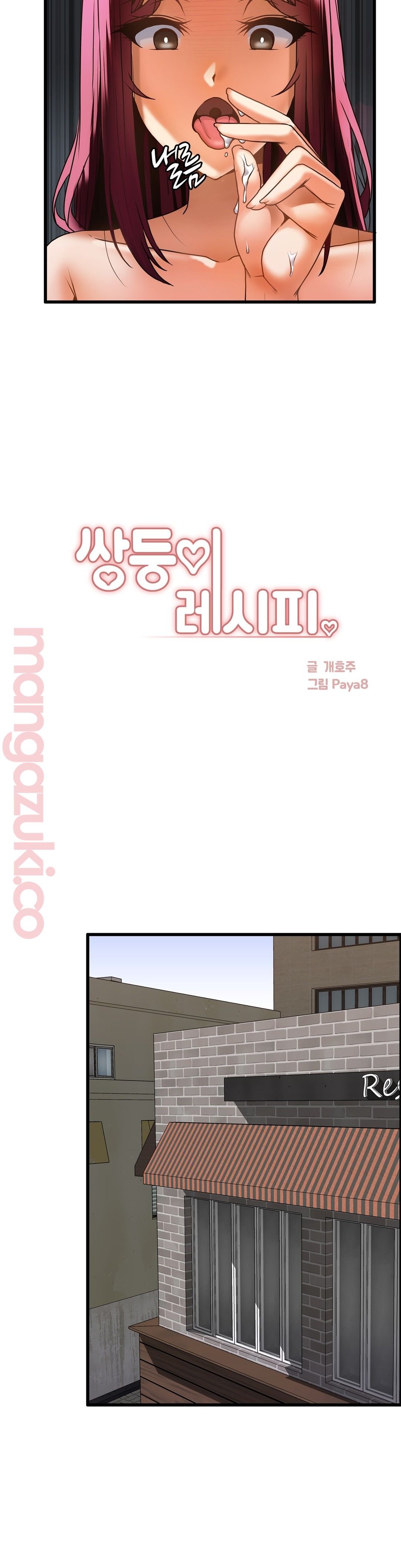 Twin Recipe Raw - Chapter 19 Page 13