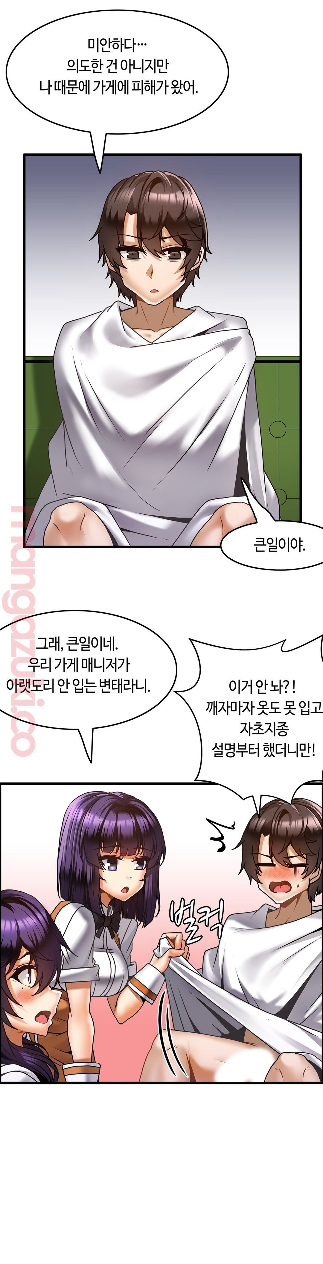 Twin Recipe Raw - Chapter 19 Page 17