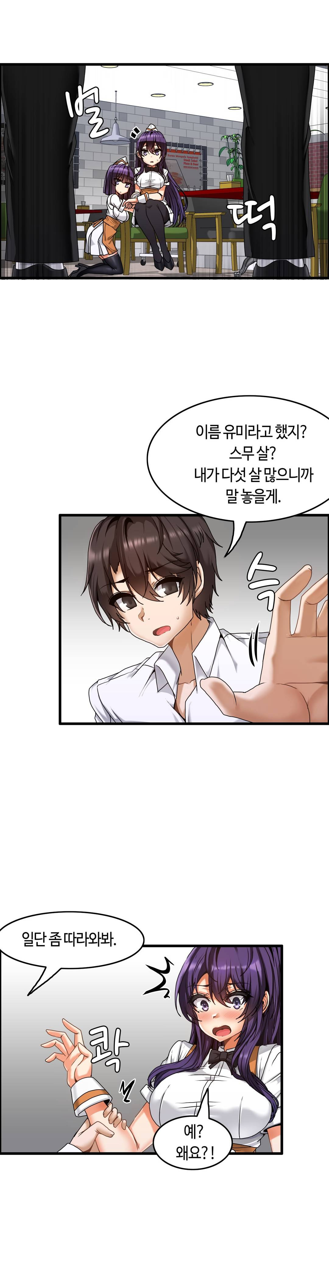 Twin Recipe Raw - Chapter 2 Page 12