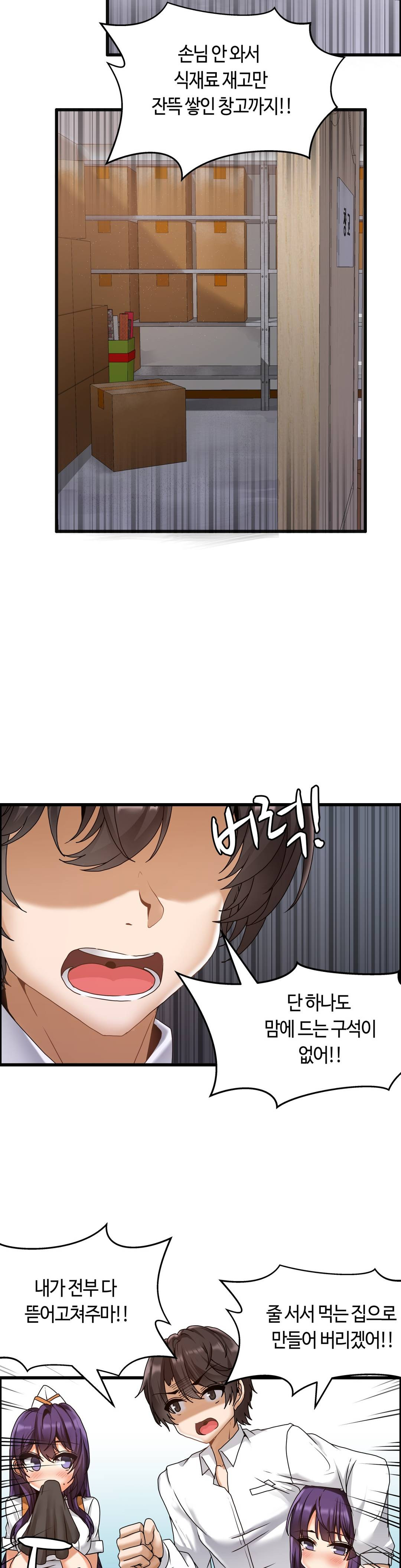 Twin Recipe Raw - Chapter 2 Page 20