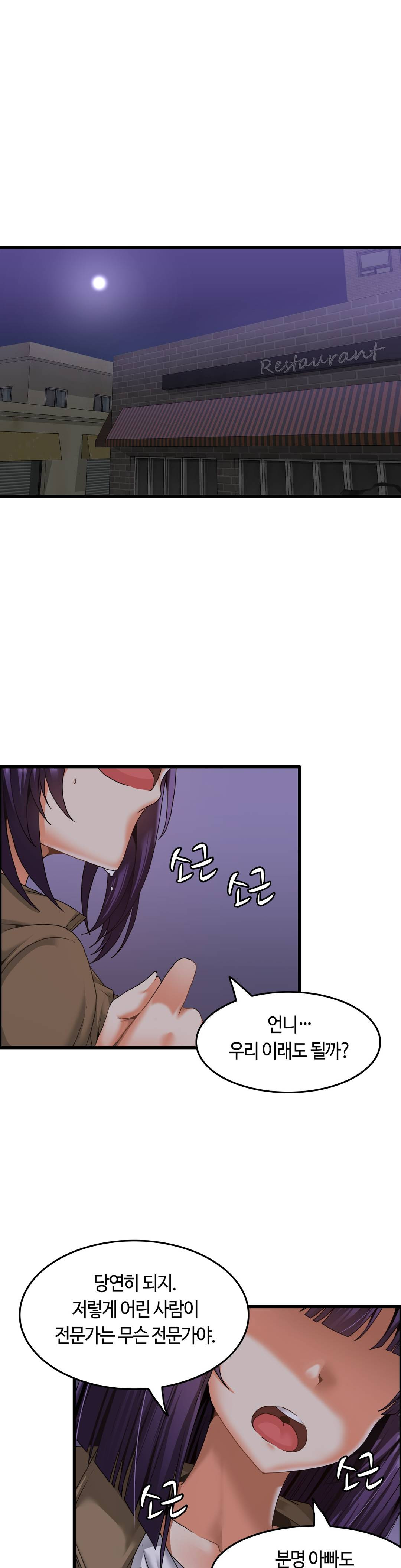 Twin Recipe Raw - Chapter 2 Page 22