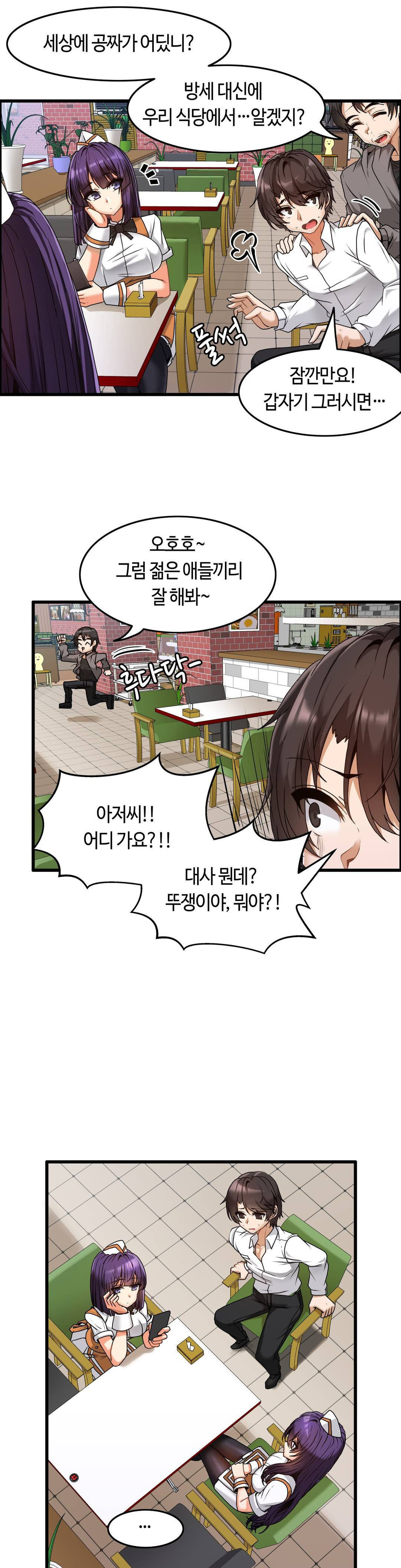Twin Recipe Raw - Chapter 2 Page 7