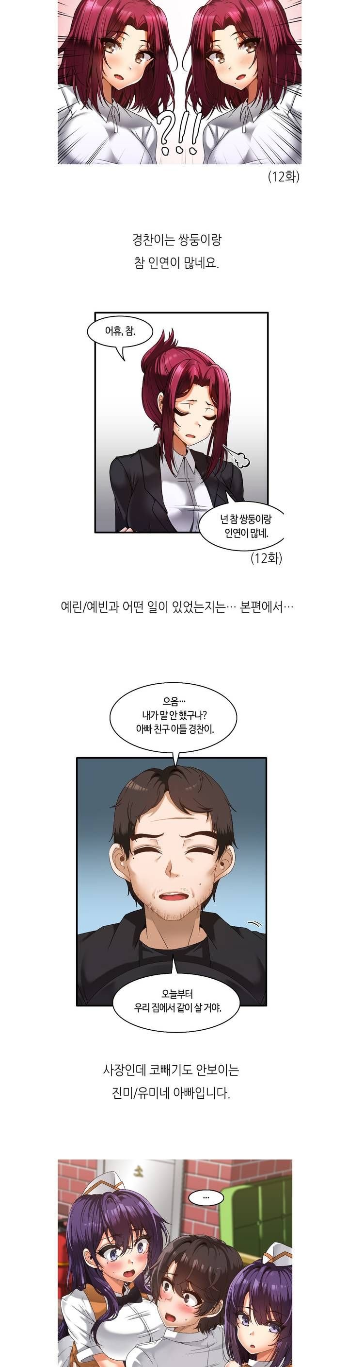 Twin Recipe Raw - Chapter 20.5 Page 3