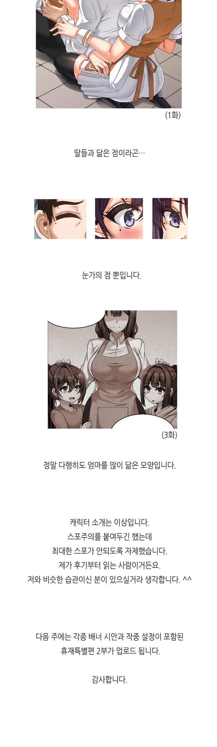 Twin Recipe Raw - Chapter 20.5 Page 4