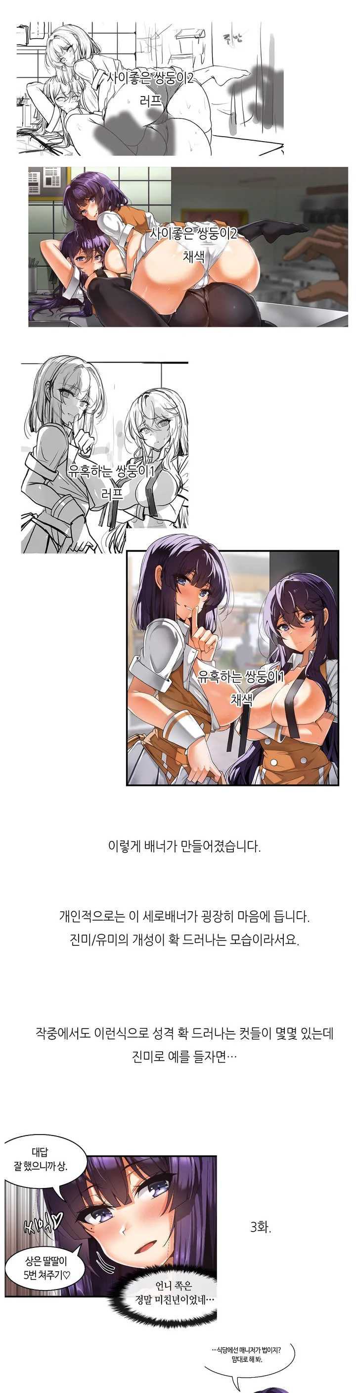 Twin Recipe Raw - Chapter 20.6 Page 2