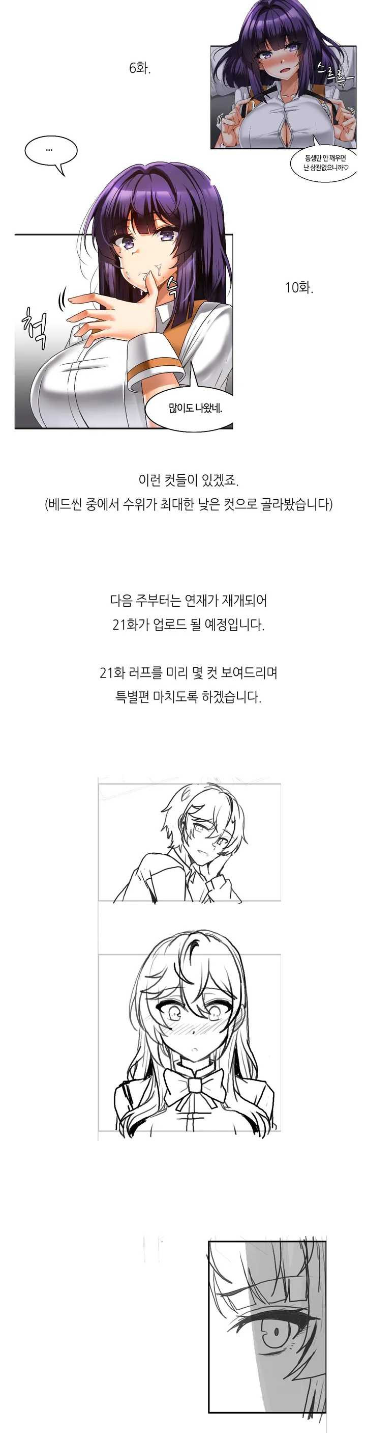Twin Recipe Raw - Chapter 20.6 Page 3