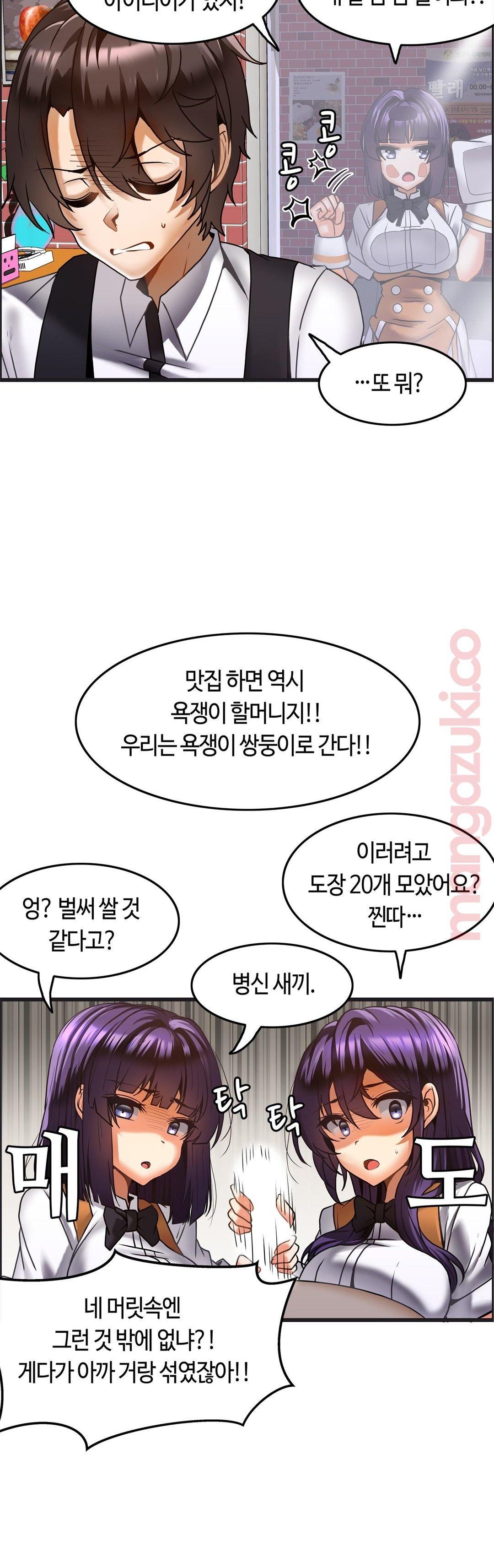 Twin Recipe Raw - Chapter 20 Page 10