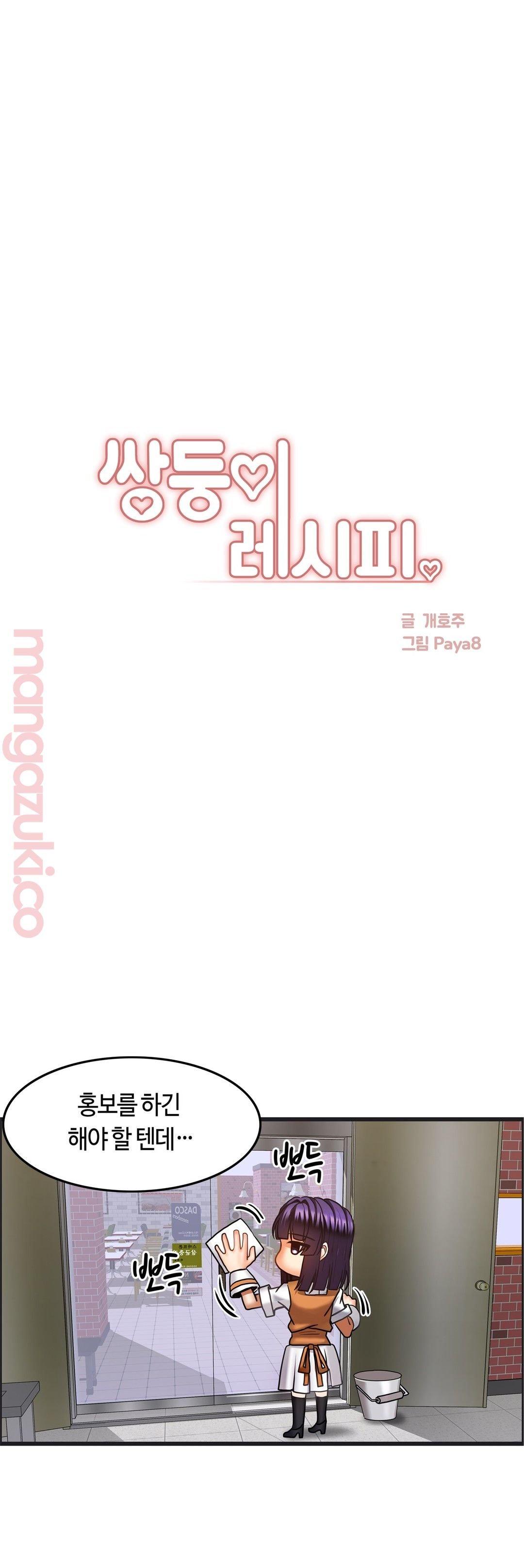 Twin Recipe Raw - Chapter 20 Page 11
