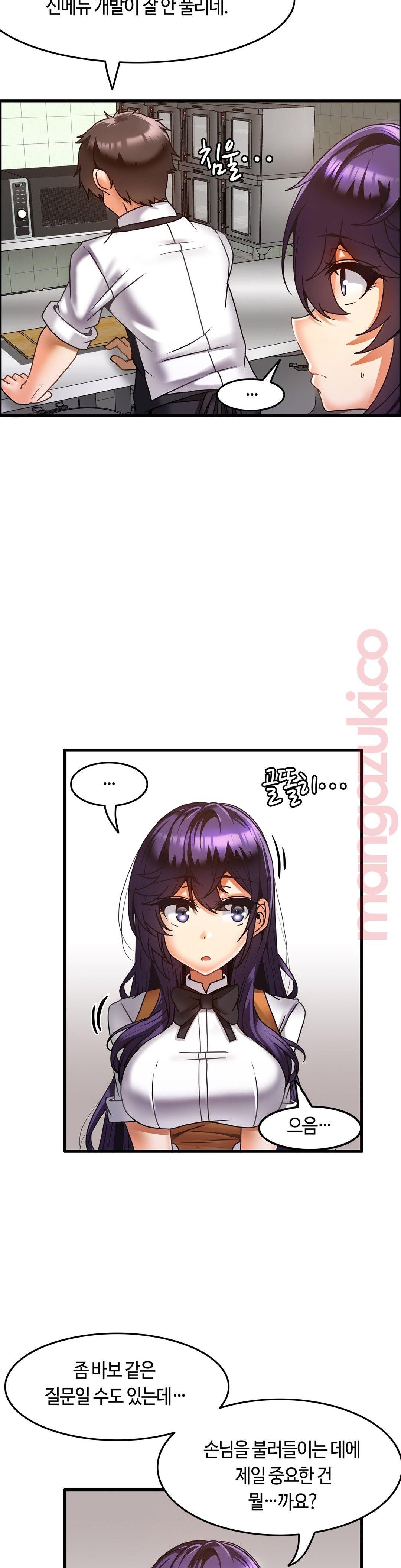 Twin Recipe Raw - Chapter 20 Page 2