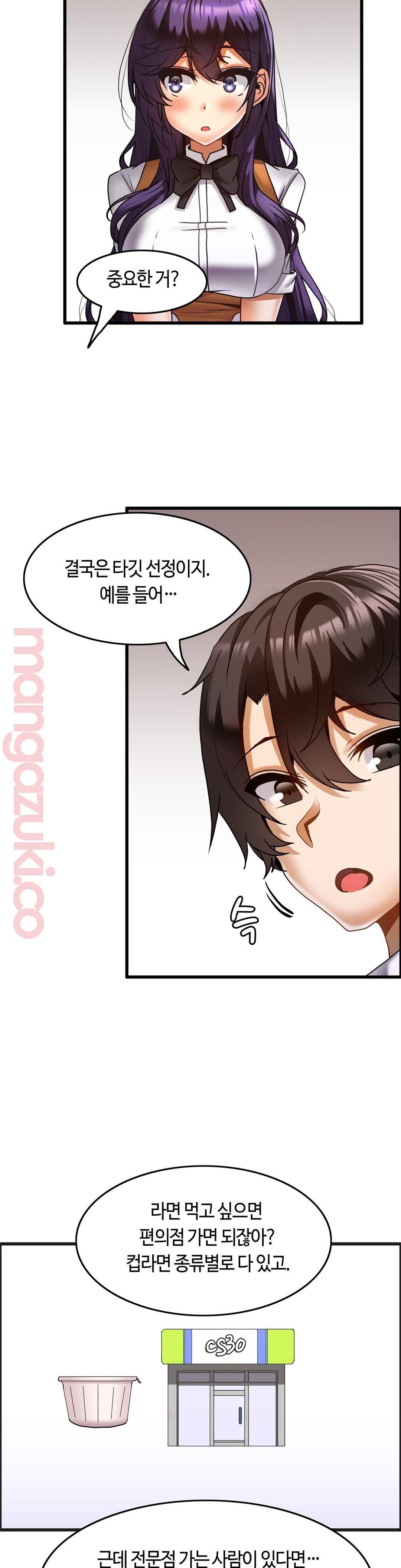 Twin Recipe Raw - Chapter 20 Page 3