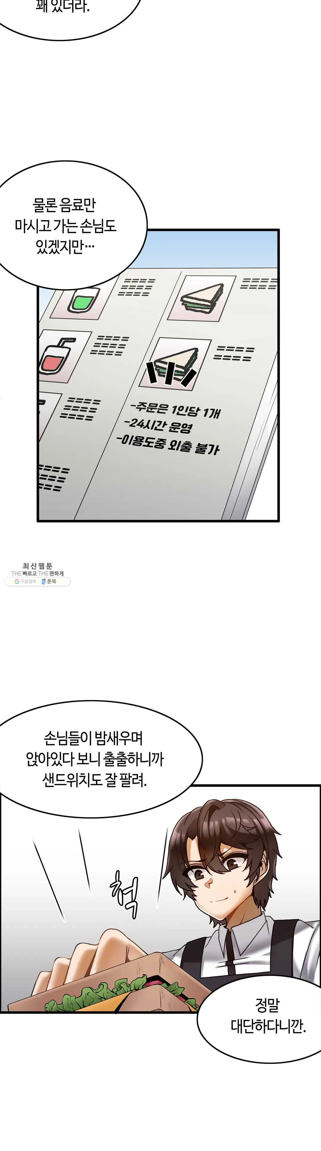 Twin Recipe Raw - Chapter 21 Page 17