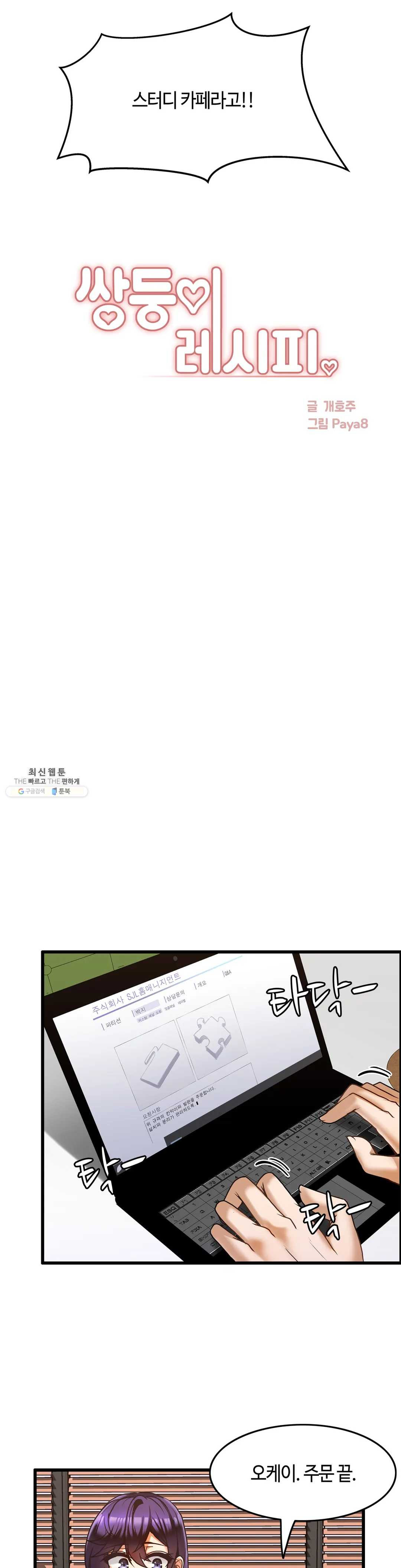 Twin Recipe Raw - Chapter 21 Page 4