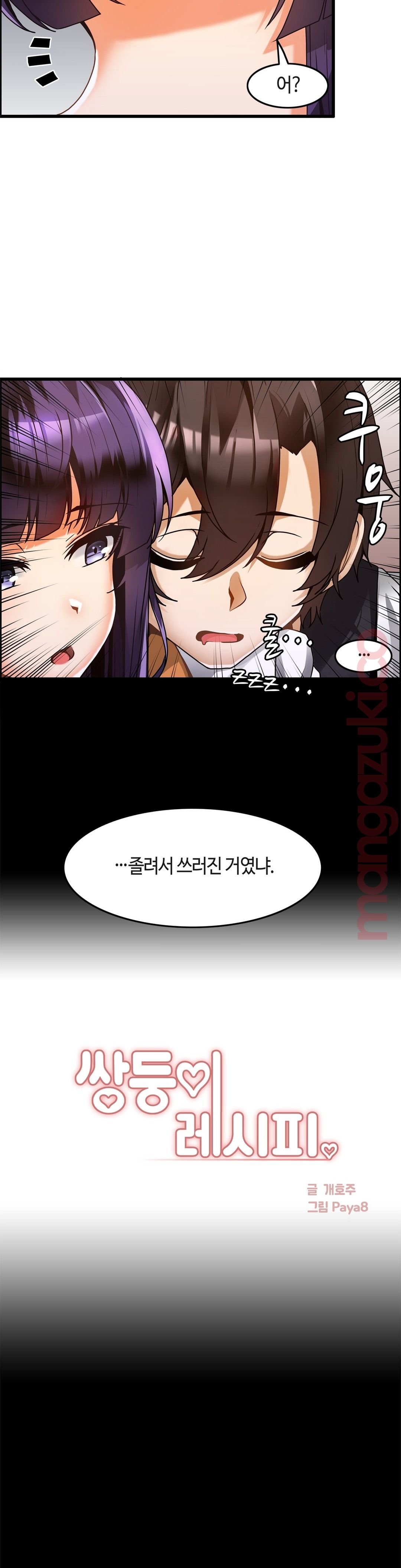 Twin Recipe Raw - Chapter 22 Page 2