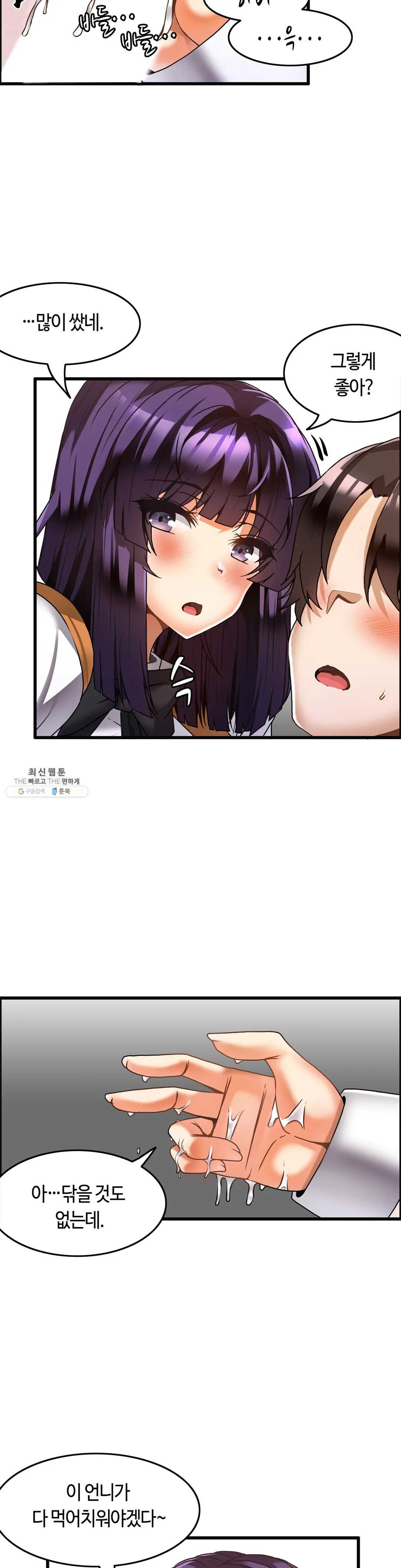Twin Recipe Raw - Chapter 23 Page 10